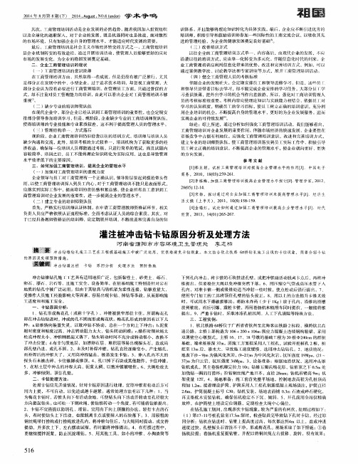 灌注桩冲击钻卡钻原因分析及处理方法