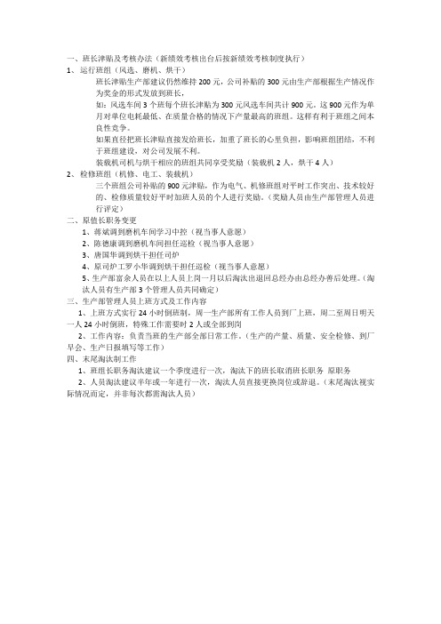 班组建设及考核方法