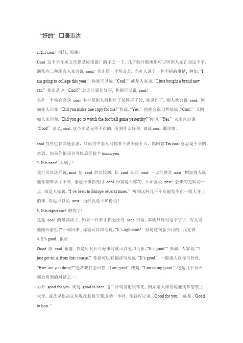 “好的”口语表达