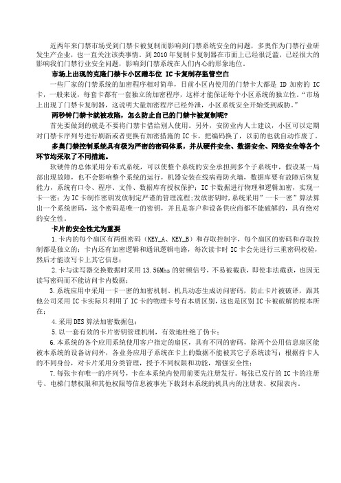 电梯门禁停车场卡复制安全性问题分析