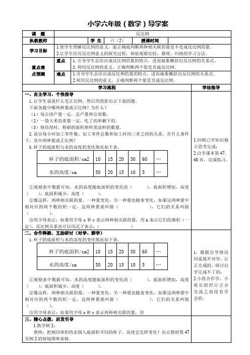 人教版小学六年级数学下册导学案 4.《反比例》