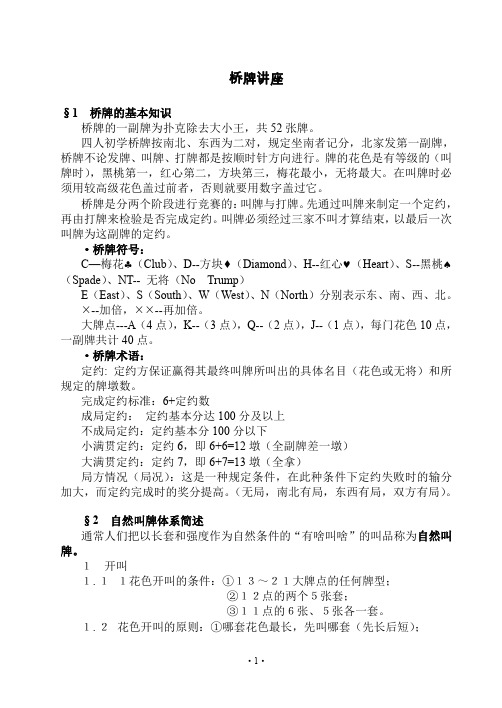 桥牌讲座3
