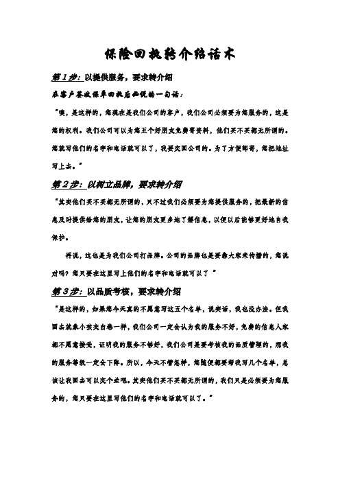 保单回执转介绍