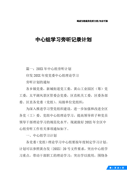 中心组学习旁听记录计划