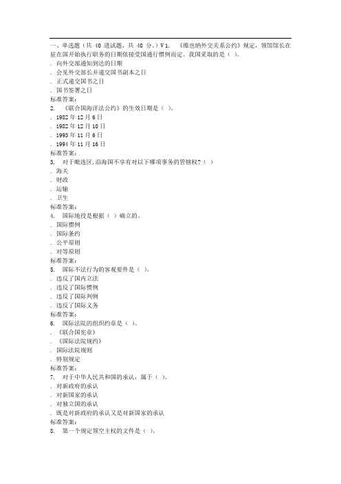 华师课程考试《国际法学》作业考核试题