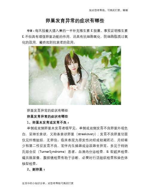 卵巢发育异常的症状有哪些
