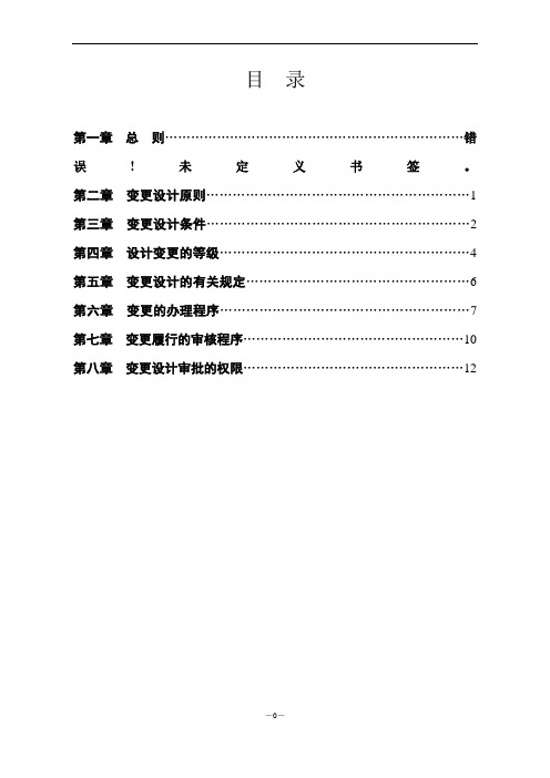 设计变更管理办法