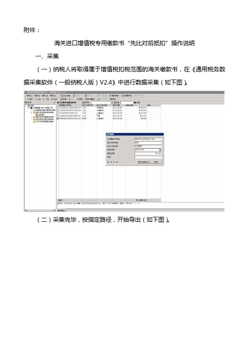 海关进口增值税先比对后抵扣