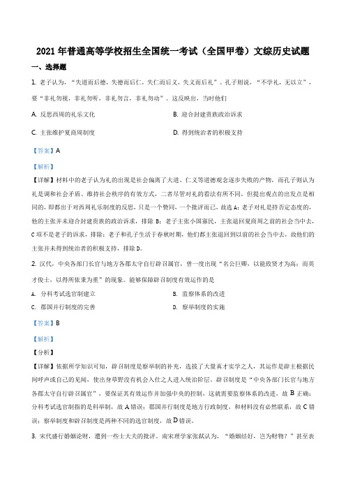2021年全国甲卷文综历史试题(解析版)