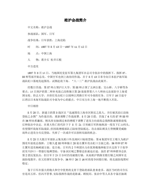 淞沪会战简介