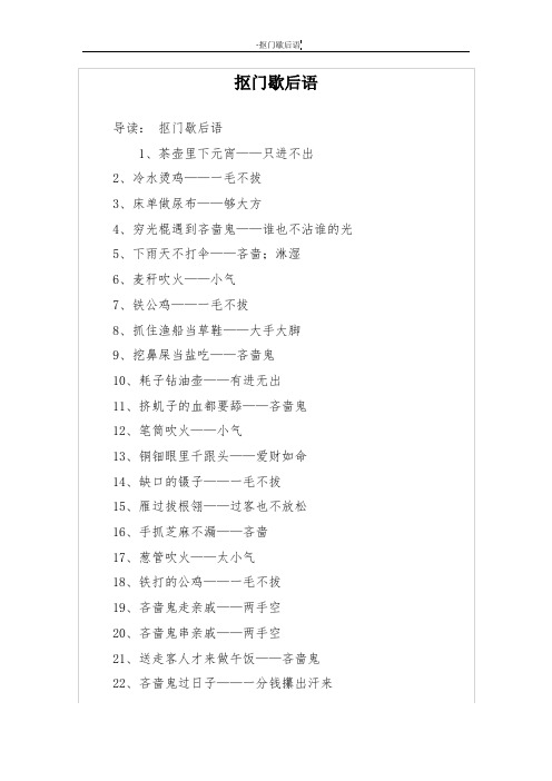 抠门歇后语