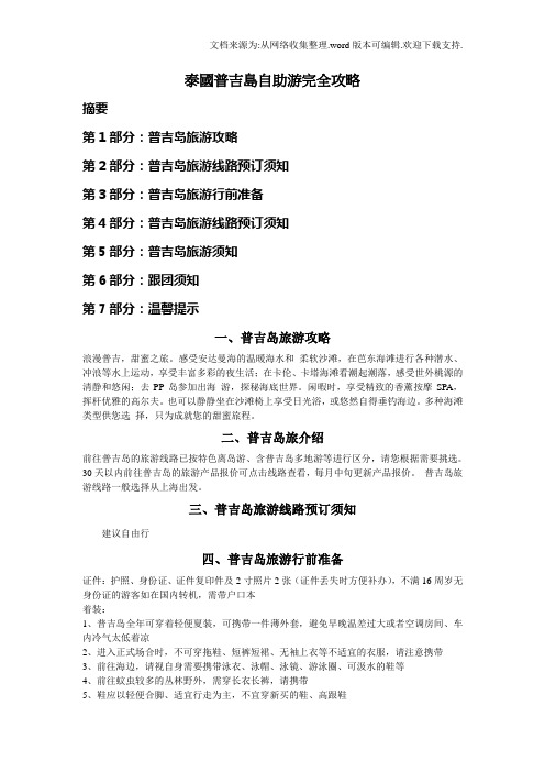 泰国普吉岛自助游完全攻略