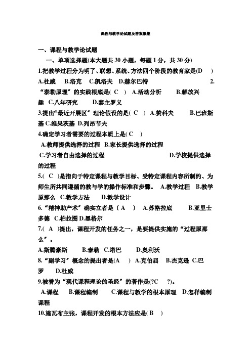 课程与教学论试题及答案汇集e