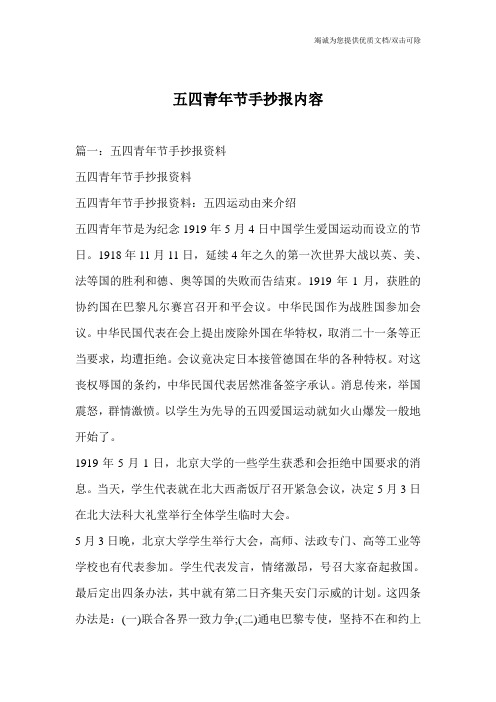 五四青年节手抄报内容
