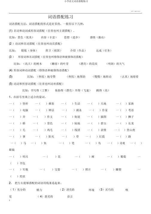 小学语文词语搭配练习