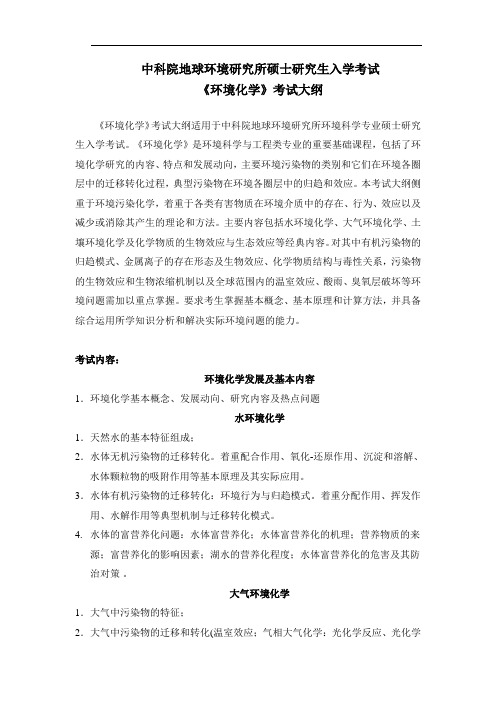 硕士研究生入学考试-中国科学院地球环境研究所