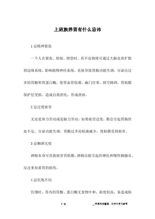 上班族养胃有什么忌讳