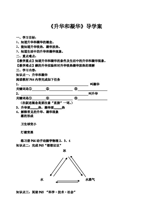 升华和凝华导学案