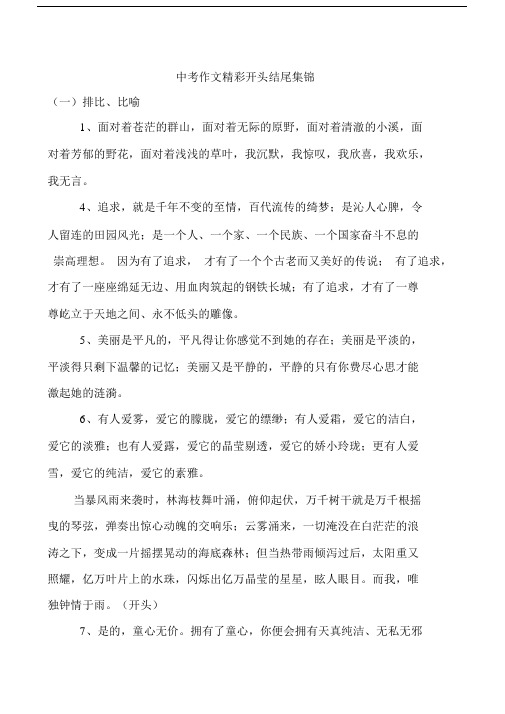 初中中考作文精彩开头结尾集锦.docx