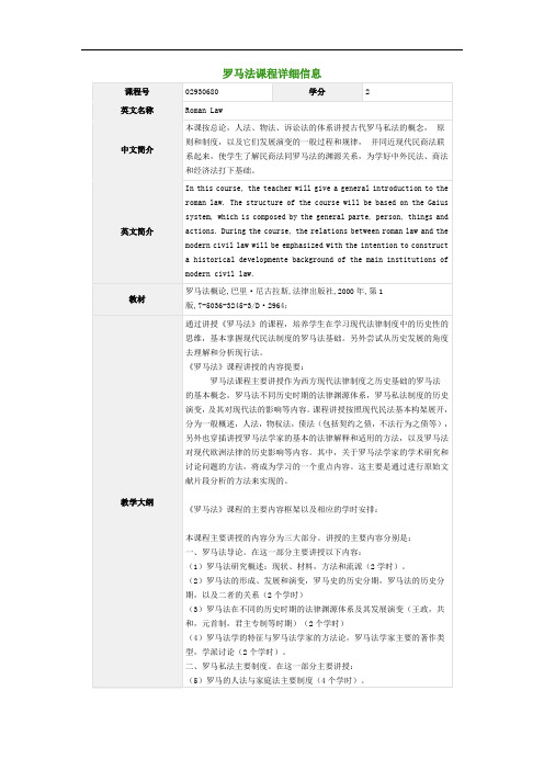 罗马法