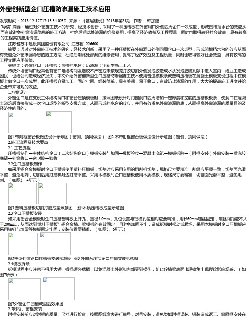 外窗创新型企口压槽防渗漏施工技术应用