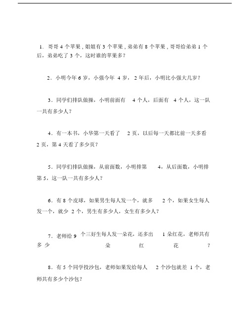 (完整)小学一年级数学思维训练50题(附答案).docx