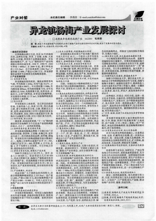 异龙镇杨梅产业发展探讨