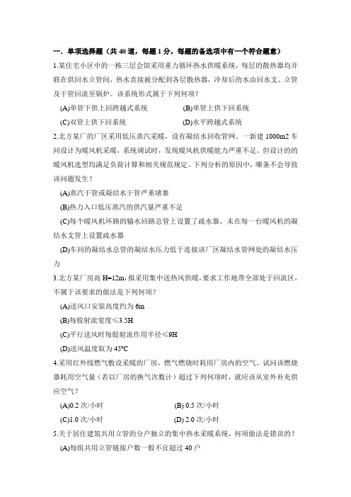 11年暖通专业知识(上)