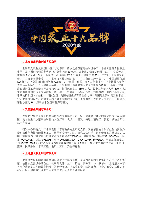 国内立式液下泵价格排行榜十大品牌