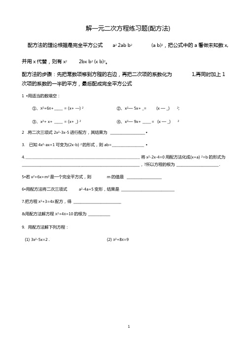完整版解一元二次方程练习题配方法公式法