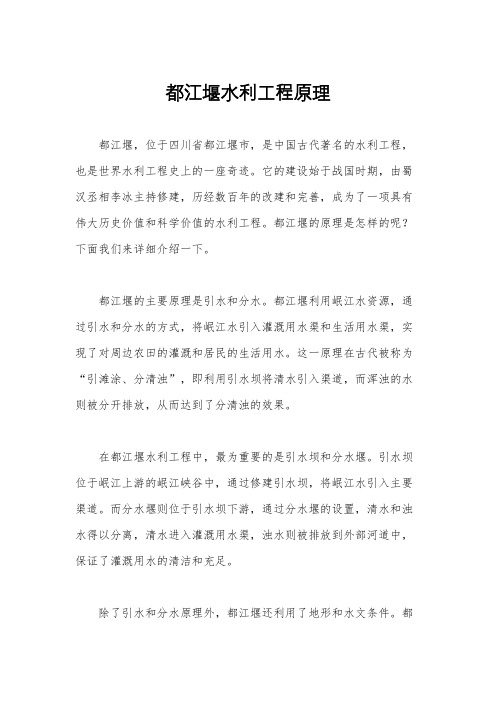 都江堰水利工程原理