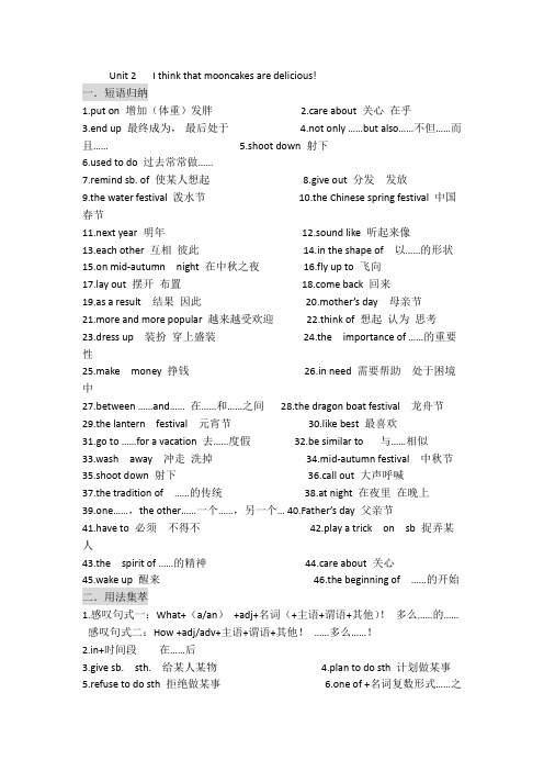 九年级Unit 2   I think that mooncakes are delicious知识点和练习