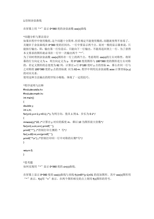 c++经典例题30道