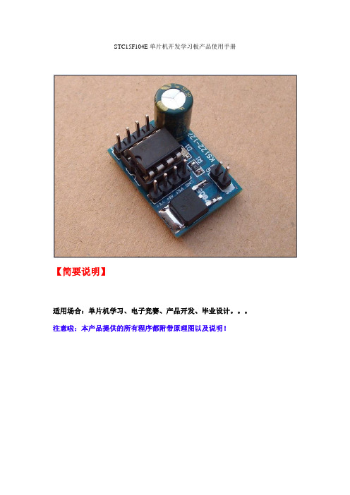 STC15F104E最小板产品使用手册