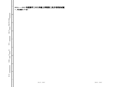 八年级英语第二次月考试卷