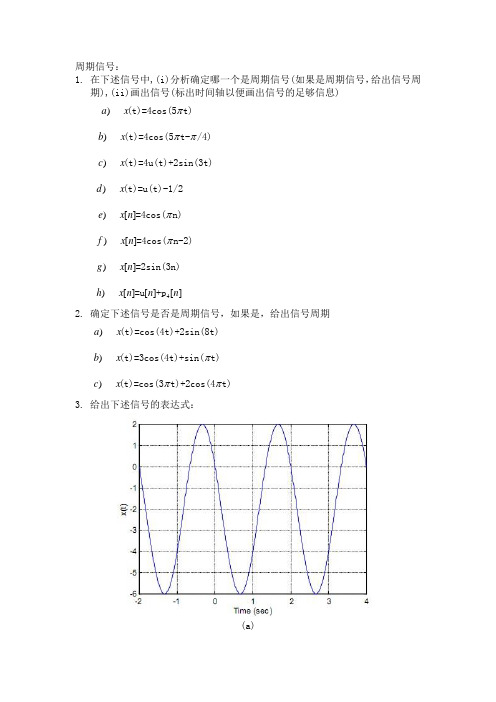 信号处理技术_习题