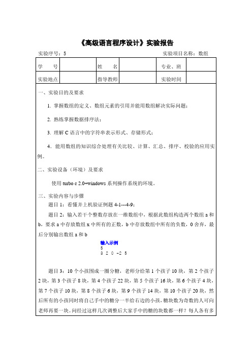 高级语言程序设计实验5_数组