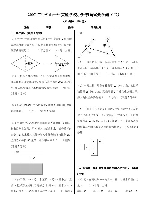 2007年牛栏山一中分校面试数学试题(2)