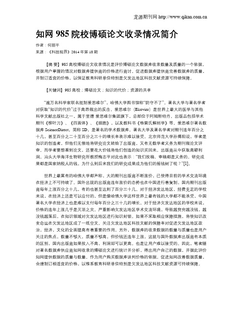 知网985院校博硕论文收录情况简介
