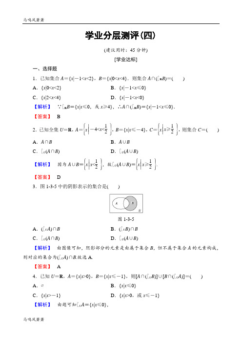 人教2018版第1章§33.2全集与补集.docx