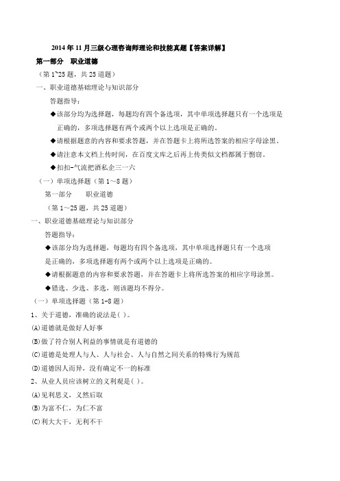 答案完整三级心理咨询师理论和技能真题【答案详解】