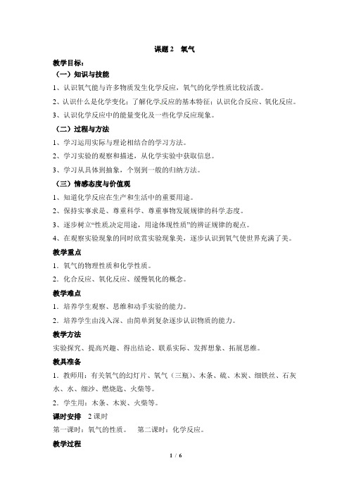 《氧气》第一课时参考教案