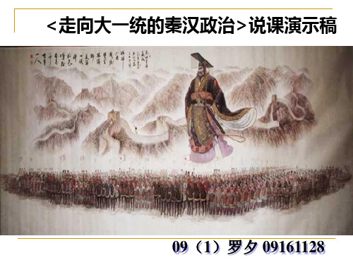 《走向“大一统”的秦汉政治》
