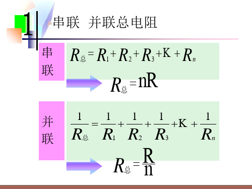 电阻的混联