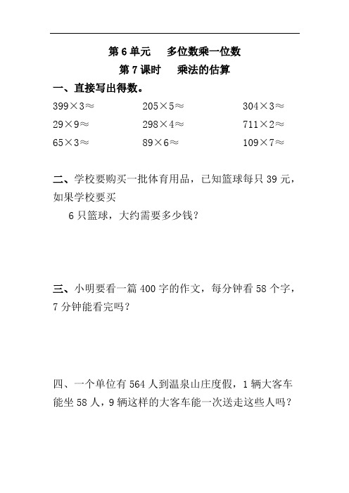 最新人教版三年级数学上册《乘法的估算》练习题