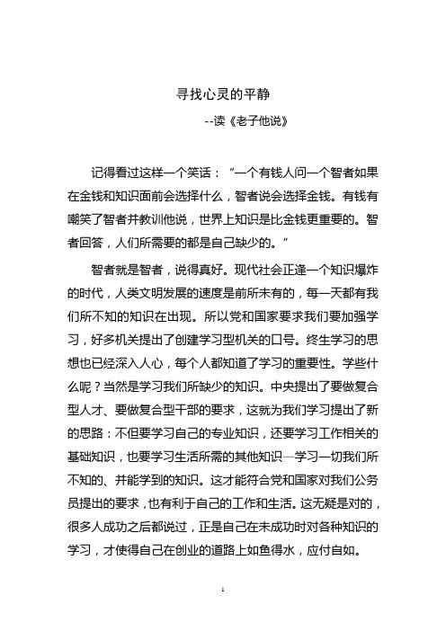 读《老子他说》