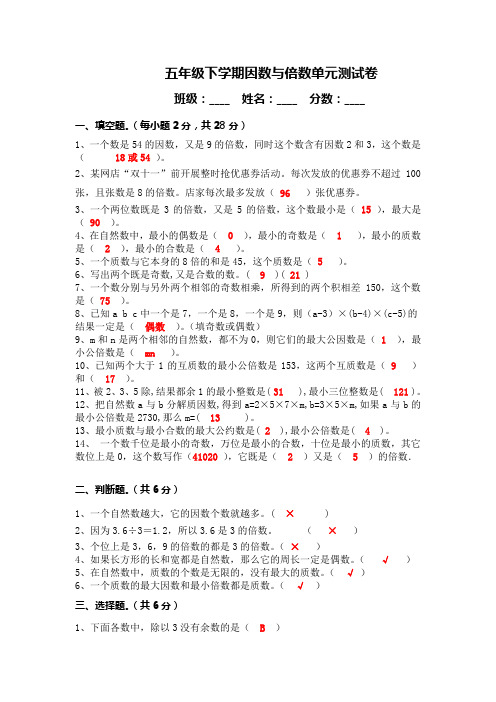 因数与倍数 单元测试卷 带答案