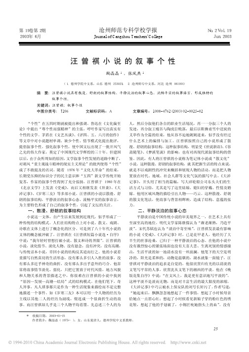 汪曾祺小说的叙事个性