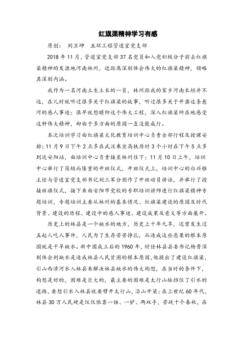红旗渠精神学习有感