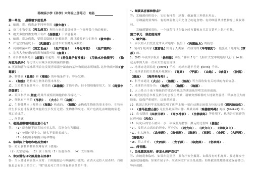 苏教版六年级上册科学笔记